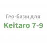 Гео-базы для Keitaro 7-9